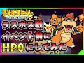 【Switch版】マリオストーリー ラスボス戦でスターフラッシュ強化前にHPを0にするとどうなるのか？