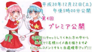 クリスマスイラストをコピックで描いてみた♪　【イメ画企画④】＜プレミア公開＞