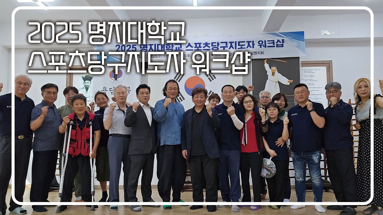 명지대학교 우종웅 주임교수님의 무병장수 호흡법 강의