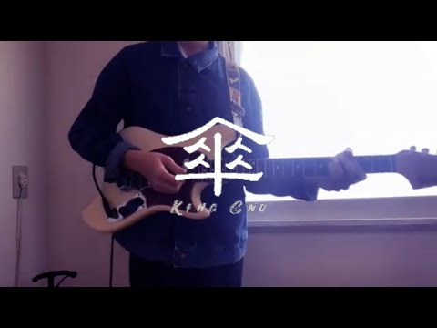 KingGnu - 傘　(Love music)　ギター　弾いてみた