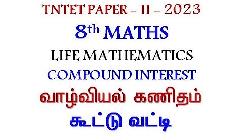 TNTET - 2022 | 8th Maths | Life Maths Compound Interest | #tnpsc #tet #police #maathiyosimathseasy