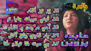 Abida Parveen Best Songs Volume 5 Best Sindhi Songs Affair Raag