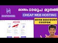 Create Your Wordpress Website Under 7 Minutes at Low Budget - Hostinger Hosting Malayalam