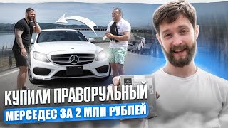 видео: ПРАВОРУКИЙ МЕРСЕДЕС за 2 000 000 Р 😳 картинка: ПРАВОРУКИЙ МЕРСЕДЕС за 2 000 000 Р 😳