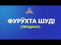 Хонаи фуруши бо нархи арзон дар бинои замонави ш.Душанбе/91мкр