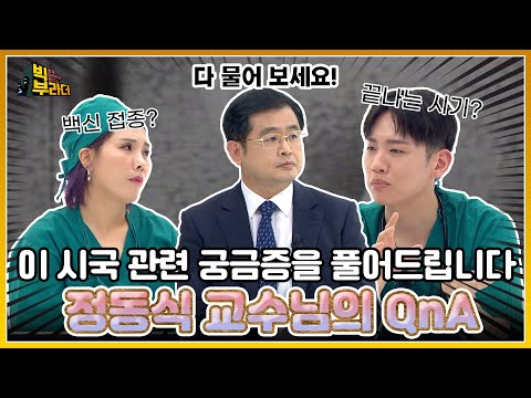 빅부라더 교수님 등판 지긋지긋한 코로나19 언제 끝나나요 KBS 210817 방송 