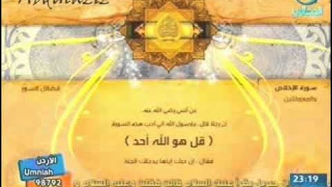 فضائل السور  فضل سورة الإخلاص و المعوذتين