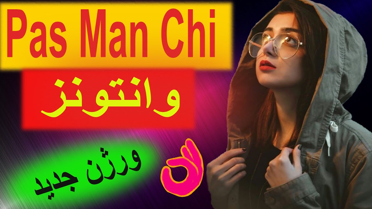 pas-man-chi-wantons-youtube