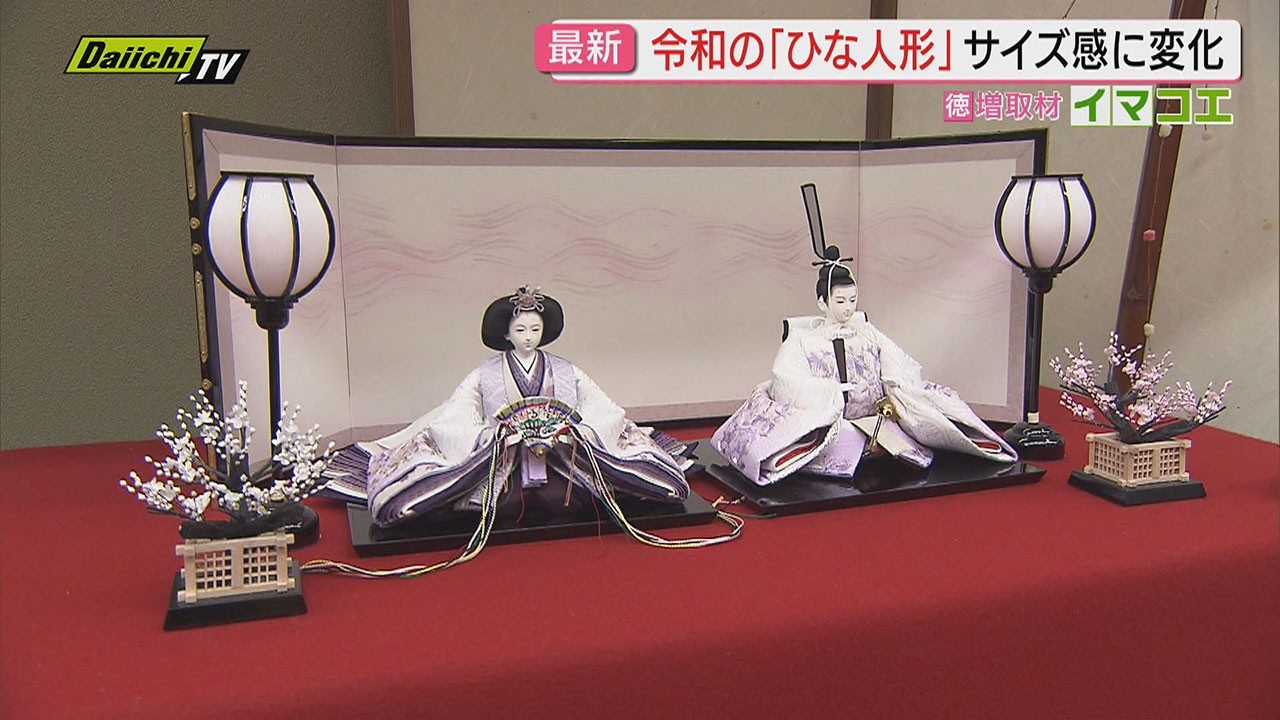 【桃の節句】娘の健やかな成長願う｢ひな祭り｣…ひな飾りの歴史･移り変わり最新ひな人形事情を調査(静岡)