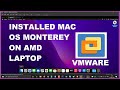 How to install mac os monterey on vmware 2022
