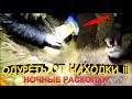 ЧУТЬ НЕ ПОДРАЛИСЬ ИЗ-ЗА НАХОДКИ!!! Кладоискатели - Украина! Коп 2018.