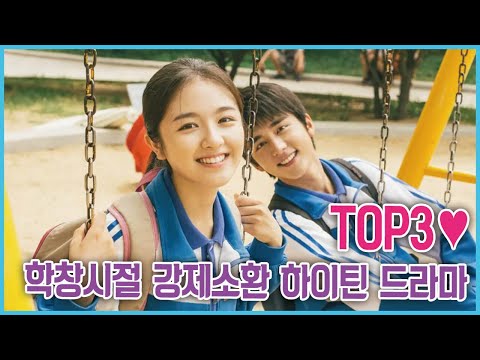 ※설렘주의※본격 첫사랑 기억조작 하이틴 드라마들!  (feat.친구가 연인이 되는 과정)