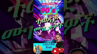 Download Lagu Greatest 90's ethiopian music nonstop #habesha #ethiopianmusic @lucyethiomusic #ethiopian90s MP3