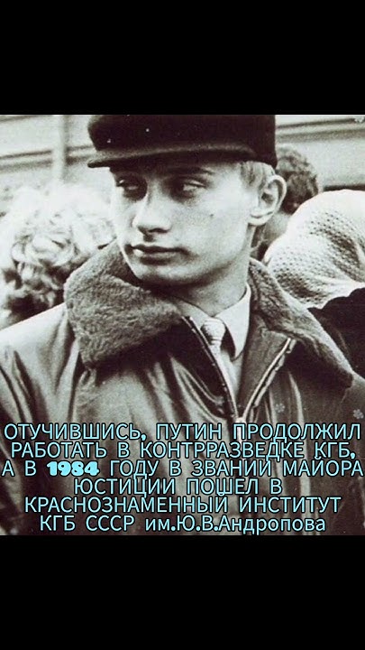 Карьера Владимира Путина в КГБ - YouTube