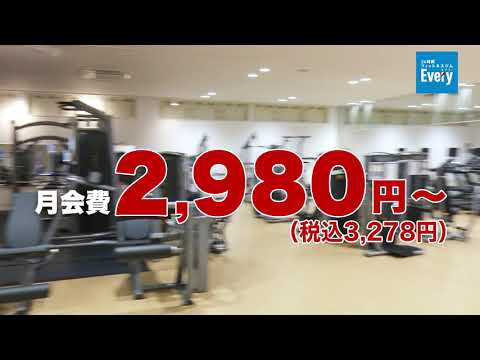 #エブリー 柏崎店 CM | Web限定先行入会キャンペーン受付中! (2021/8/15(日)まで) | #Every #フィットネスジム #フィットネス