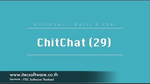 29 : สอนเขียนโปรแกรมบนระบบ iOS ด้วยภาษา Swift 3 สำหรับผู้ที่มีพื้นฐาน - Chitchat Part 29