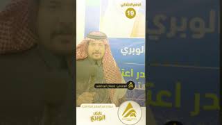 إنتخابات غرفة الرياض | رجل الأعمال : عايض الوبري