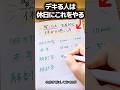 【3選】休みで差がつく人だけがやってる行動とは?