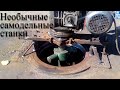 Самодельные станки с интересными идеями | Homemade machines with interesting ideas