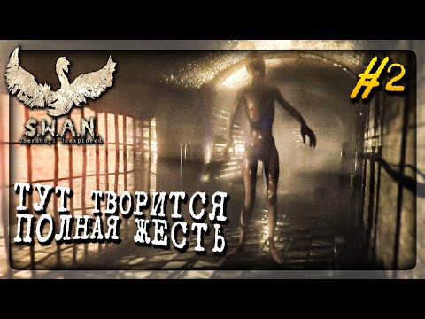 ЭТИ МИРЫ И МРАК СВЕДУТ МЕНЯ С УМА! ✅ S.W.A.N.: Chernobyl Unexplored #2