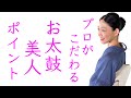 着物生活のプロがこだわる【お太鼓美人のポイント】名古屋帯、一重太鼓が緩まずキレイに