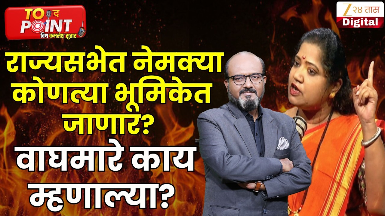 Jyoti Waghmare | राज्यसभेत नेमक्या कोणत्या भूमिकेत जाणार? वाघमारे काय म्हणाल्या?