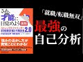 【7分で要約】ストレングスファインダー/ 就活や転職での最強の自己分析のやり方