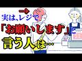 【あなたは言う?言わない?】知らないと損!レジで「お願いします」と言う人の5つの共通点、その一言に隠された人間の心理学。
