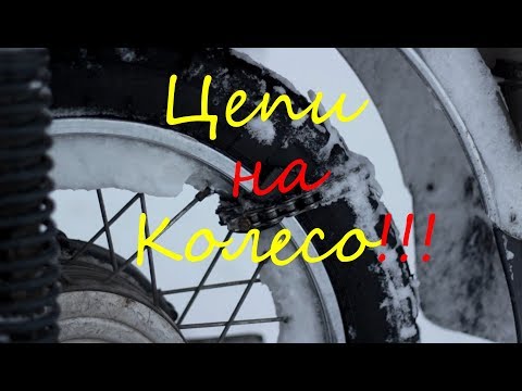 Что если ЗИМОЙ Поставить Цепи на колесо Иж Юпитер 5 с Коляской???