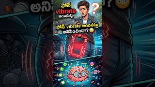phone secret? #telugureels #youtubeshorts #villagelife #follow #bike #mobile #tech #telugu #fyp #fy