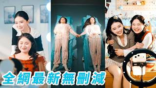 2個陌生女孩生命只剩60天，不願就此屈服，攜手挑戰闖關、手撕渣男、復仇惡毒後媽，把絕境活成爆款人生，收穫真愛，這場雙向救贖，不僅收穫真愛，更活成了治癒億萬人的奇蹟 screenshot 2