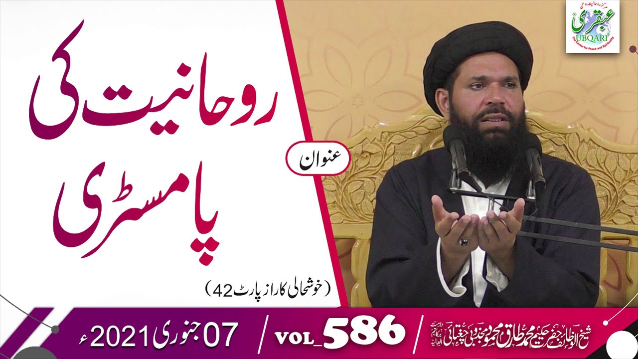 Rohaniyat Ki Palmistry | Ubqari | SheikhulWazaif | Muhammad Tariq Mahmood | Vol 586 | 07-01-2021