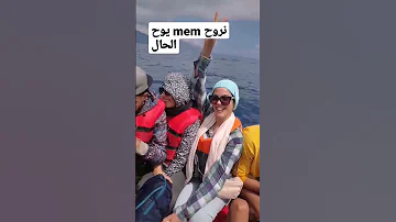 نروحو مام يروح الحال الهجرة Lghorba 2023 