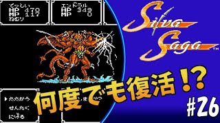 26 何度でも復活！？【実況】シルヴァサーガ【ファミコン・レトロ