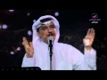 عبدالله الرويشد فبراير الكويت 2015 حفله كامله عبدالله الرويشد فبراير الكويت 2015 حفله كامله