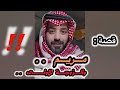 قصة مريم والزوجة الاولى
