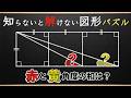 【知っている人は知っている】ヒラメキが気持ち良い図形【中学受験の算数】