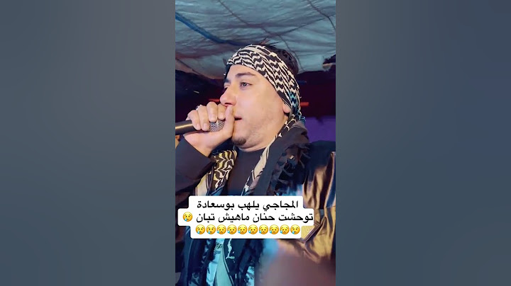 المجاجي توحشت  حنان ماهيش تبان2025