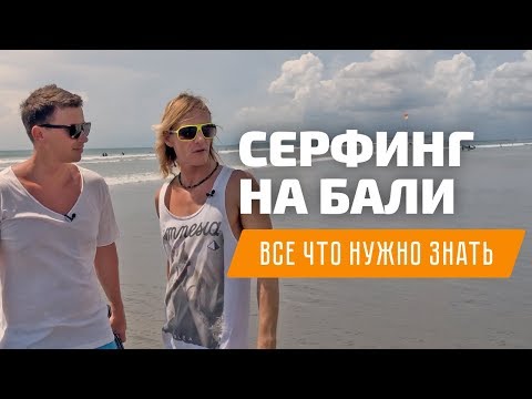 Видео: Должен ли я учить болотный серфинг?