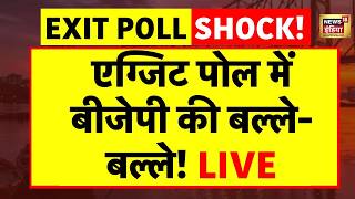West Bengal Exit Poll Live: एग्जिट पोल में बीजेपी की बल्ले-बल्ले!| TMC VS BJP | PM | Mamata Banerjee