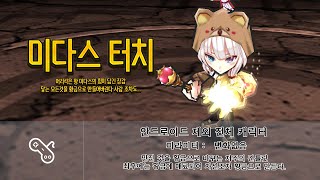 [KOR] Getamped test server Accessories Analysis = [ 미다스 터치 ] 분석