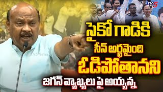 Narsipatnam TDP MLA Candidate Ayyanna Patrudu Sensational Comments On  CM Jagan | Tv5 News