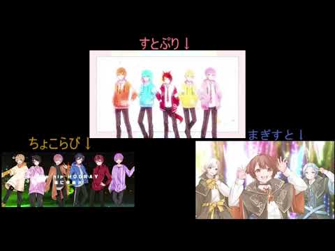 【合わせてみた】Blessing  ちょこらび×まぎすと×すとぷり