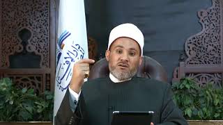 الدكتور أحمد العوضي حلقة 7 6 2023البث المباشر لدار الإفتاء المصرية