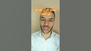 قراءة مغربية متميزة للقارئ عبد الفتاح المحجوبي