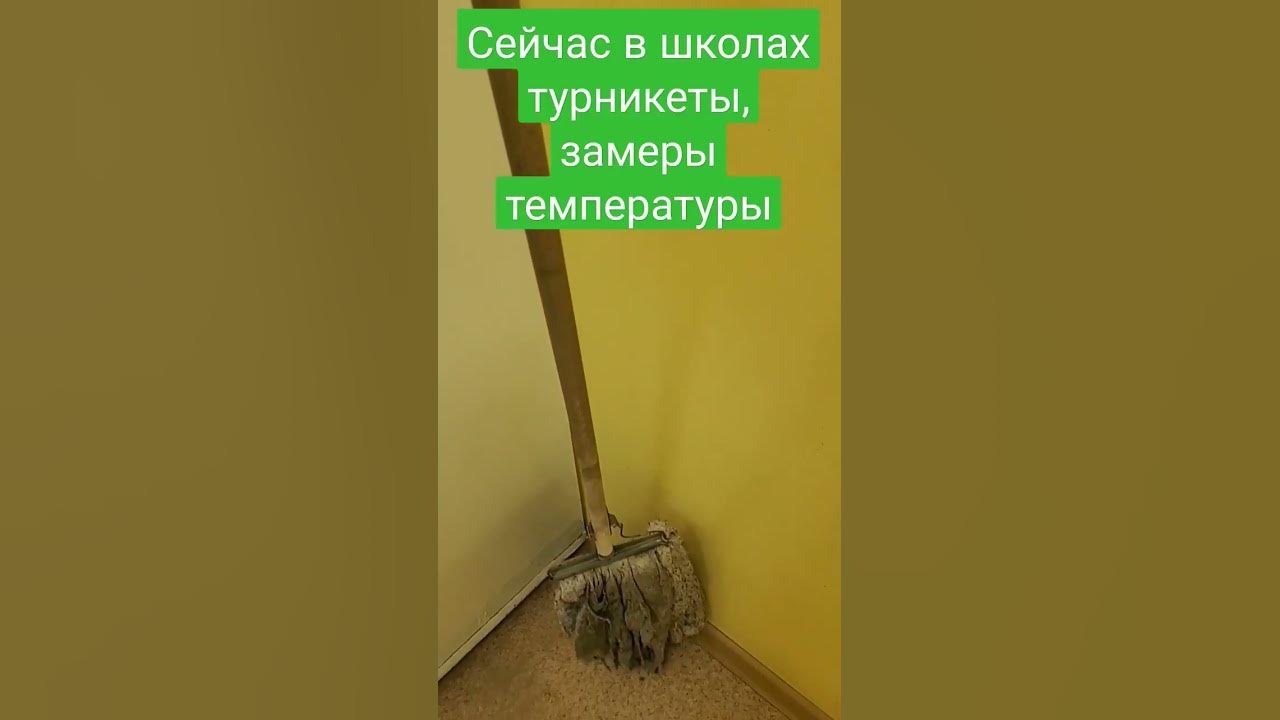 Уборщица швабра школа советская СССР объединяла и клининг и охрану и ...
