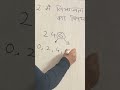 २ से भाग करना का नियम