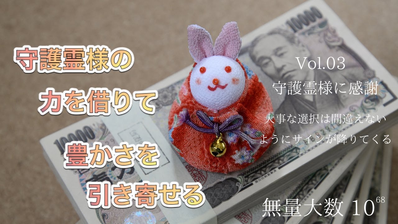 守護霊様に感謝する 大事な選択を間違えないようにサインが降りてくる Youtube