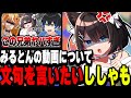 【感情爆発】みるとんさんにあんなツッコミされて黙ってられるか!!【スプラトゥーン3】