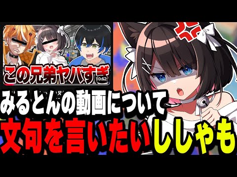 【感情爆発】みるとんさんにあんなツッコミされて黙ってられるか！！【スプラトゥーン３】